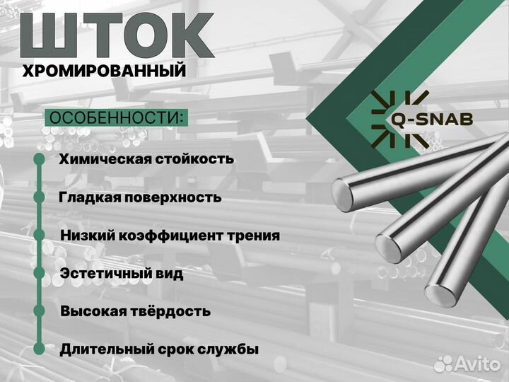 Шток хромированный пруток 24 мм ск45