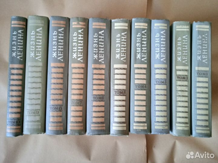 Жизнь Ленина, 10 томов