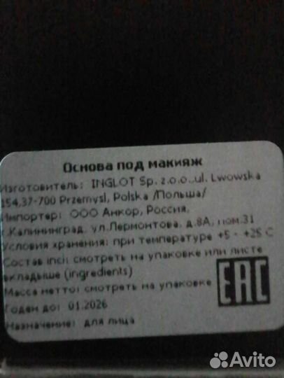 Inglot Матирующая база