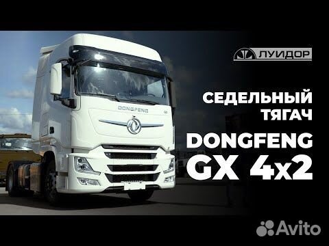 DongFeng DFH4180, 2024