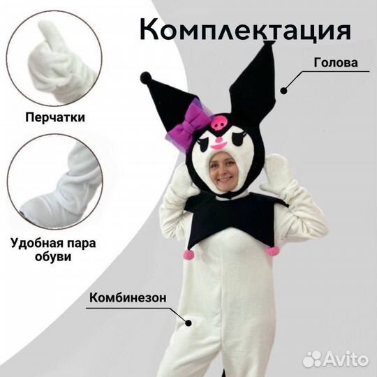 Костюм для аниматора Куроми