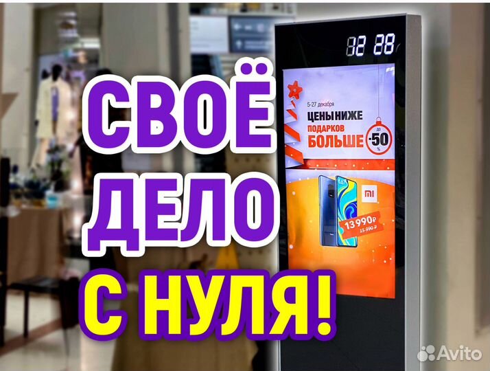 Готовый бизнес на digitаlЭкрaнах