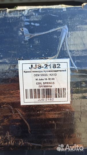 Пружины Ниссан juke