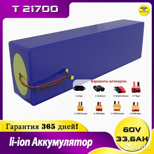 Li ion Аккумулятор 60v 33,6Ah