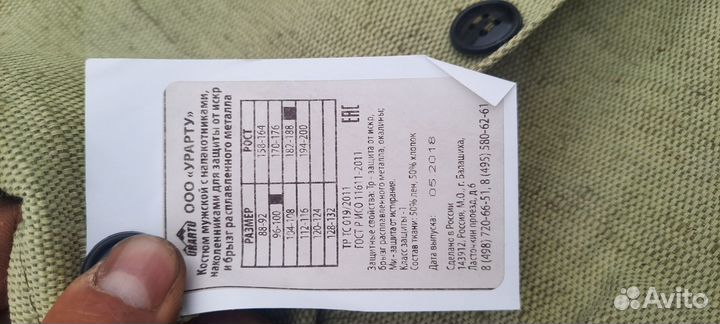 Сварочный костюм