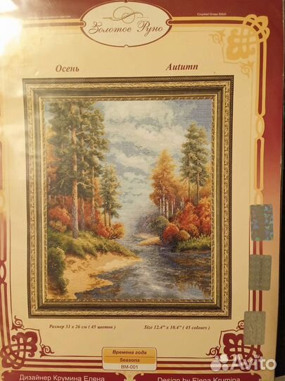 Вышивка крестом набор золотое руно