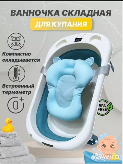 Детская ванночка складная с матрасом