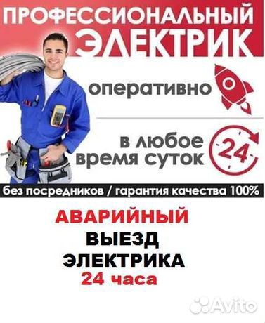 Электрик на выезд 24/7