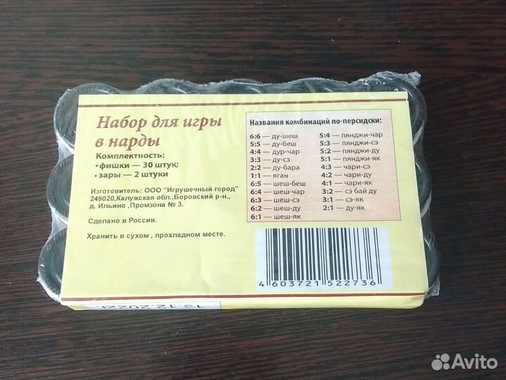 Шашки для нард + зары