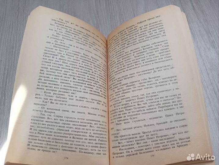 Книга И.С. Тургенева 