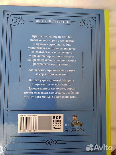 Детский детектив