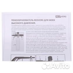 Пенообразователь RedVerg 860 271