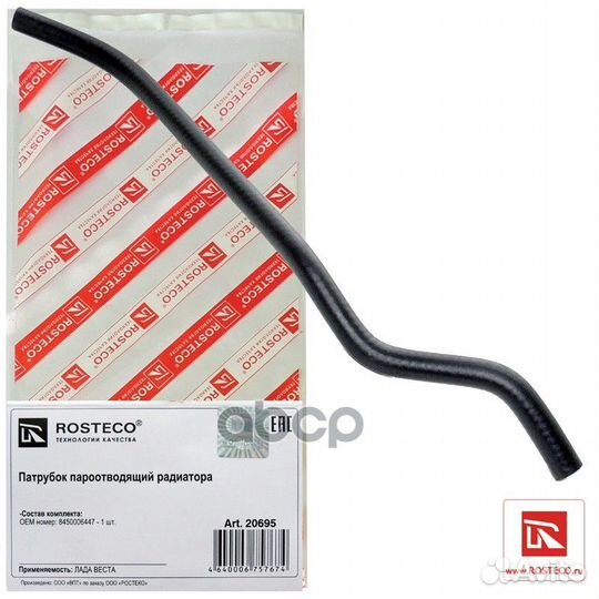 Патрубок LADA Vesta радиатора пароотводящий 206