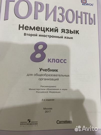 Учебник немецкого языка horizonte, тетрадь 8 класс