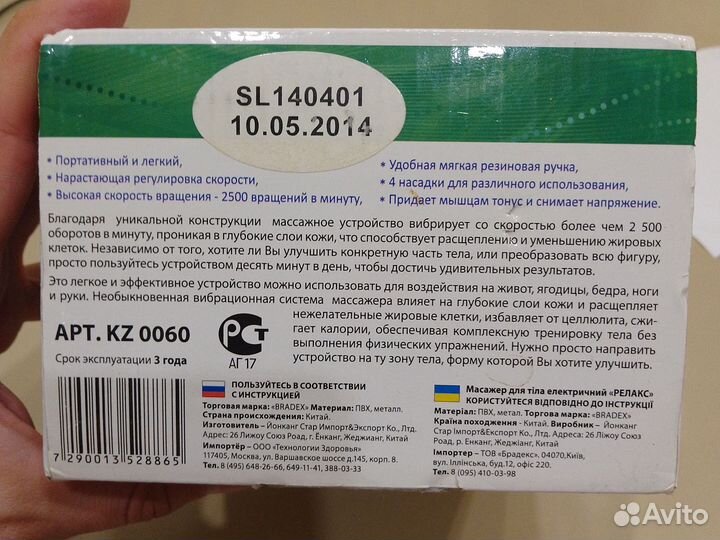 Массажер для тела 