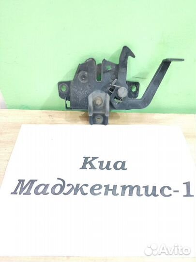 Замок капота Kia Magentis-1, до рест. 2001г