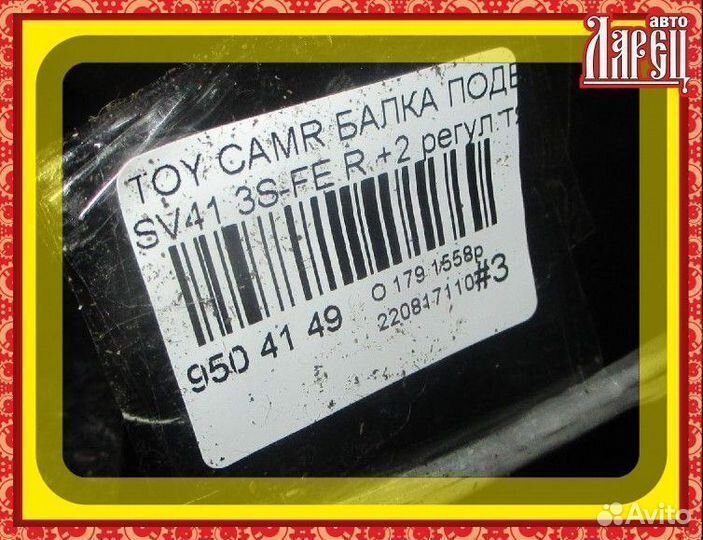 Балка подвески Toyota Camry SV41