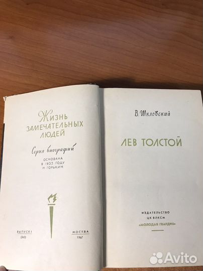 Шкловский Лев Толстой Жизнь Замечательных Людей