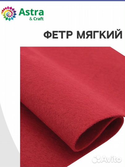 Фетр мягкий Astra&Craft
