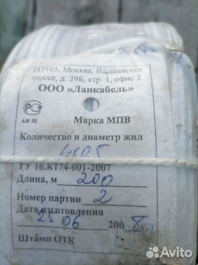 Провода