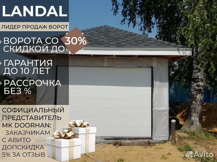 Ворота секционные