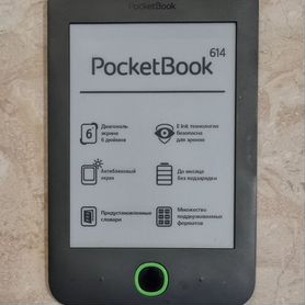 Электронная книга pocketbook