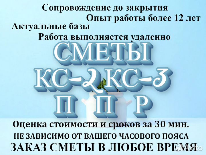 Разработка ппр. Сметчик. Составление смет