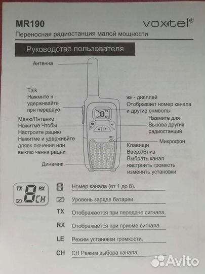 Рацияvoxtel MR190