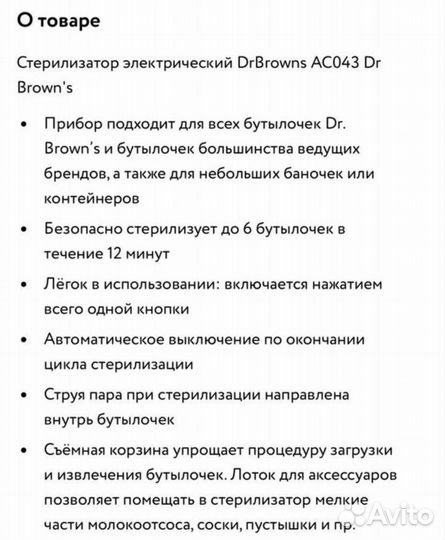 Стерилизатор для бутылочек электрический