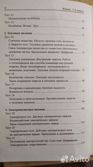 Тесты и задания по физике огэ 7-9 классы