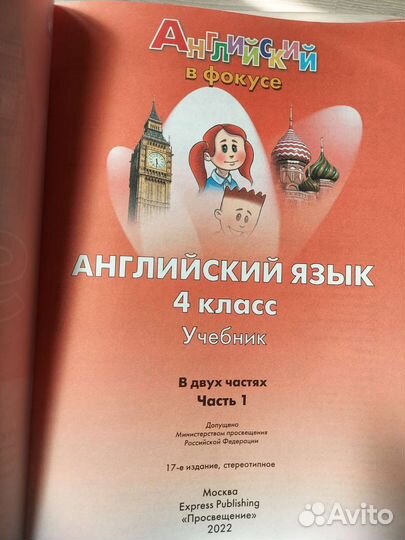 Учебник по английскому Spotlight 4 класс 1 часть