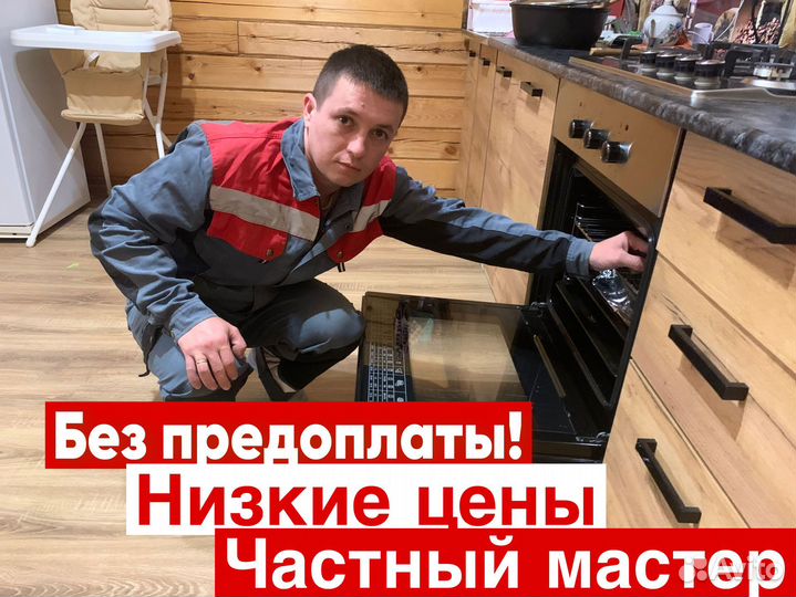 Ремонт духовых шкафов Ремонт варочных панелей Плит