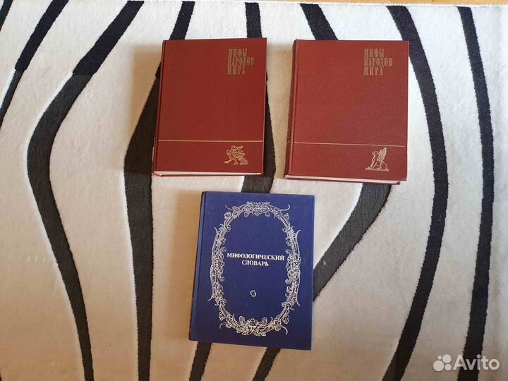 Мифы народов мира Мифологический словарь