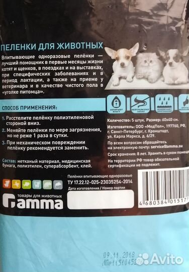 Пелёнки для животных