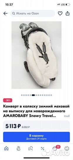 Конверт Amarobaby на овчине