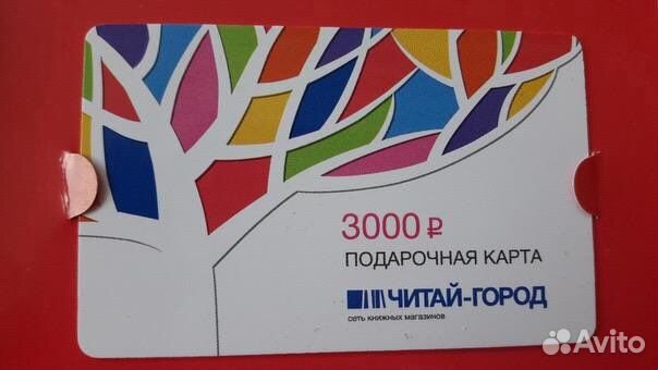 Как выглядит сертификат читай город