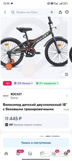 Велосипед 18 дюймов