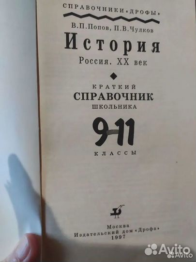 Книга. Справочник. История. 9-11 класс