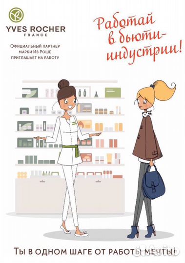 Продавец -консультант