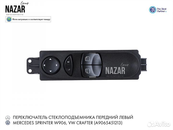 Переключатель стеклоподъемника для MB Sprinter 906