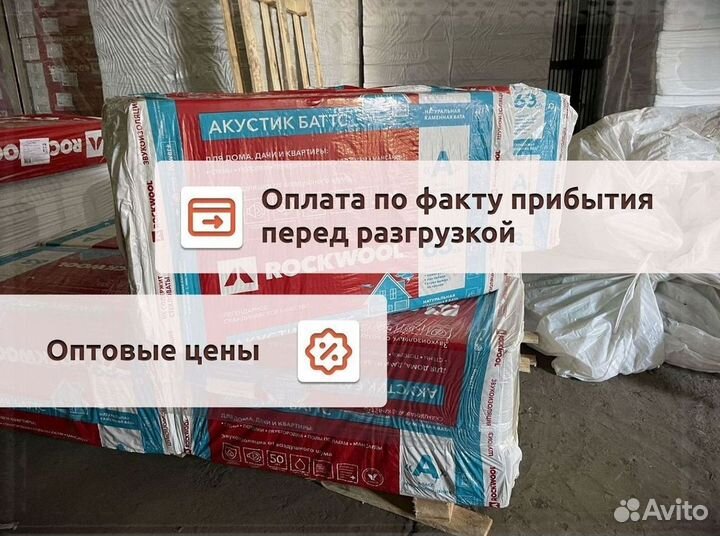 Rockwool Акустик Батс 100 для стен