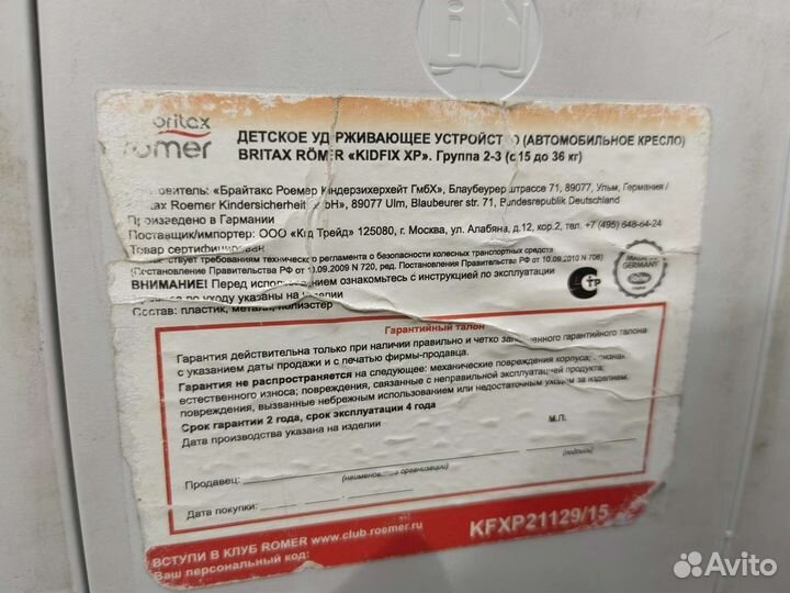 Детское автокресло 15 до 36 кг britax romer kidfix