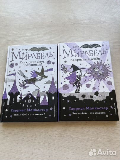 Книги Изадора Мун, Мирабель