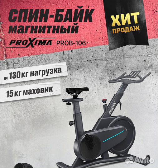 Спин байк Proxima Markus Pulse, арт. prob-107