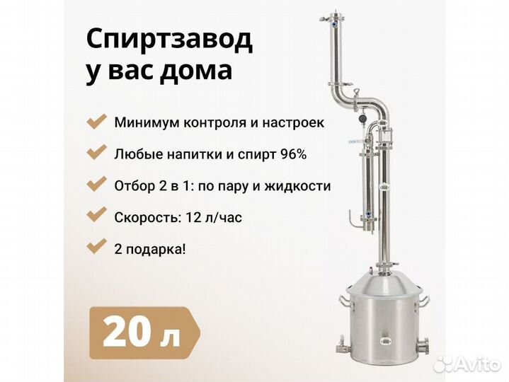 Самогонный аппарат Wein 6 PRO (вейн 6 про), 20 л