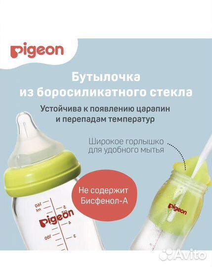 Бутылочки для кормления pigeon