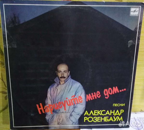 LP Розенбаум разные