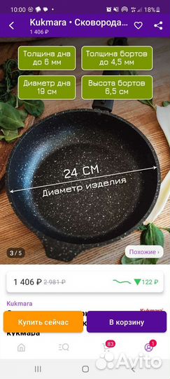 Сковорода кукмара