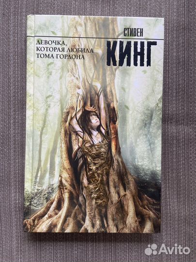 Стивен Кинг 