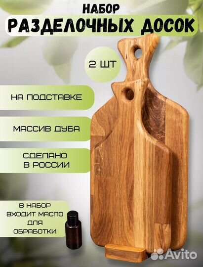 Набор разделочных досок из дуба